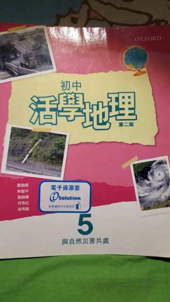 初中活學地理