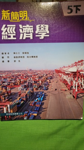 新簡明經濟學