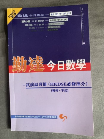 勤達今日數學