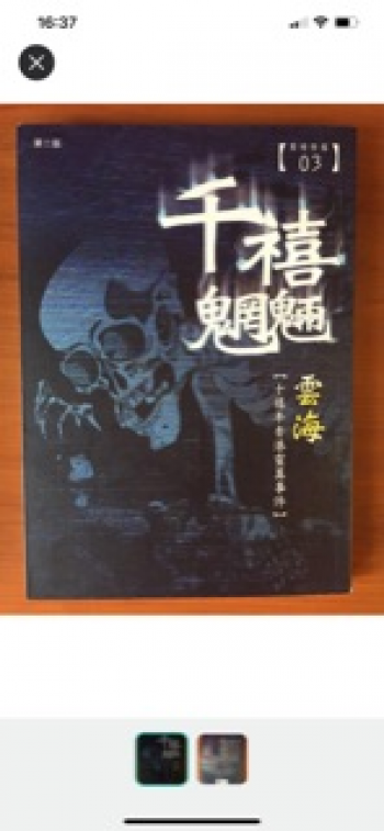 《 千禧魍魎 》