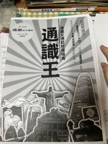通識壯元筆記: 通識王