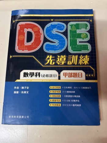 DSE先導訓練