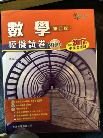數學模擬試卷必修部份