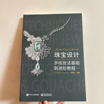 珠寶設計 - 手繪技法基礎到進階教程