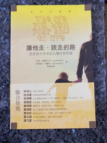 讓他走，該走的路：塑造孩子未來的九種性格特質