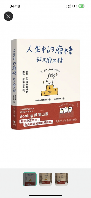 人生中的廢棒，我又廢又棒：IG厭世金句手寫人dooing首部作品——寫給心累的你，負負得正的愉悅系能
