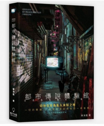 都市傳說體驗館