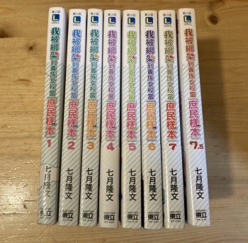 我被綁架到貴族女校當庶民樣本