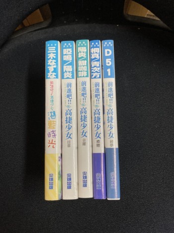 前進吧！！高捷少女