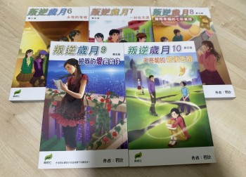 叛逆歲月6,7,8,9,10