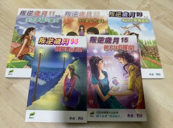 叛逆歲月11,12,13,14,15