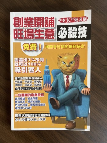 創業開鋪旺場生意必殺技