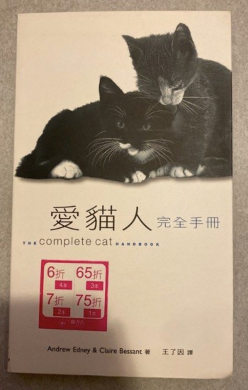 愛貓人完全手冊