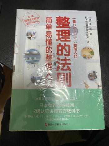 整理的法則：簡單易懂的整理入門