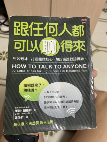 跟任何人都可以聊得來