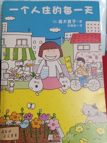 一個人住的每一天