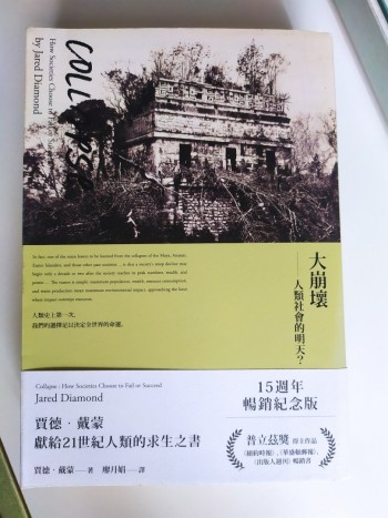 大崩壞: 人類社會的明天? (15週年暢銷紀念版)