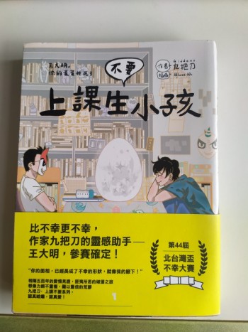 上課不要生小孩