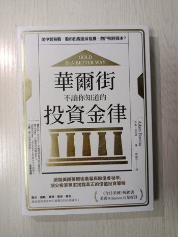 華爾街不讓你知道的投資金律