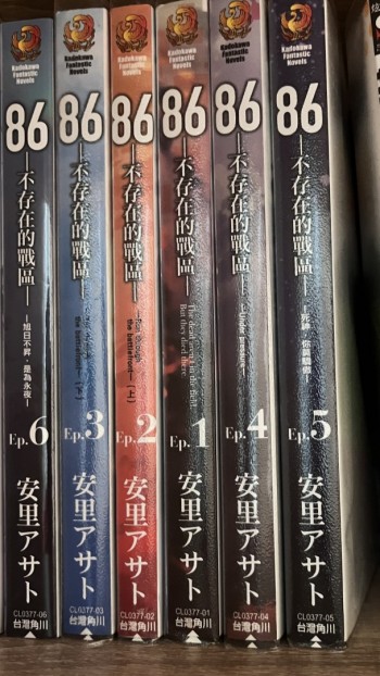 86不存在的戰區