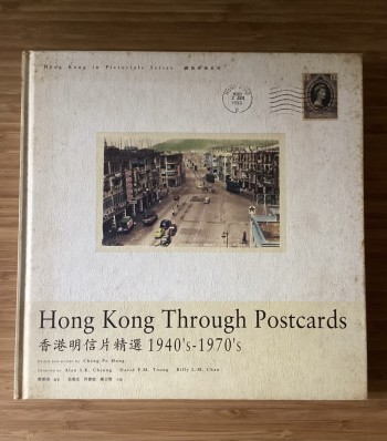 香港明信片精選40s-70s