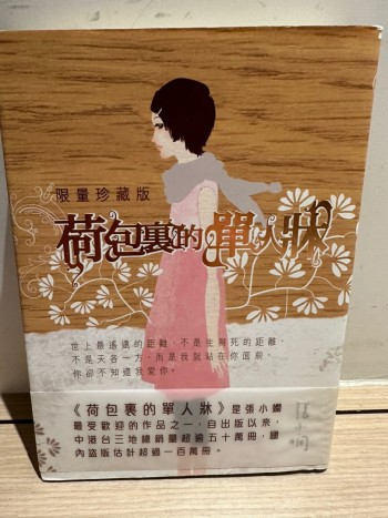 荷包裏的單人床