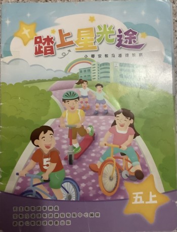 踏上星光途 五上