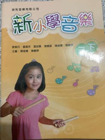 新小學音樂 三下