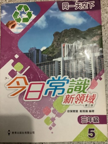 今日常識新領域 第三版 三年級 5.同一天空下