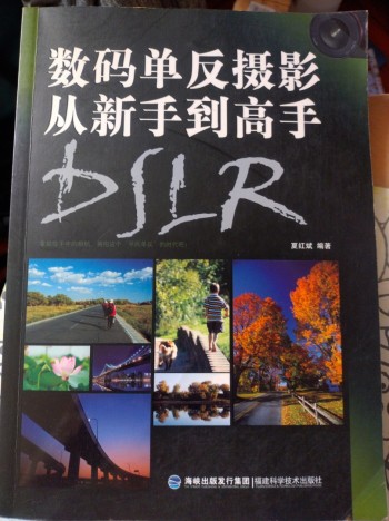 數碼單反攝影從新手到高手