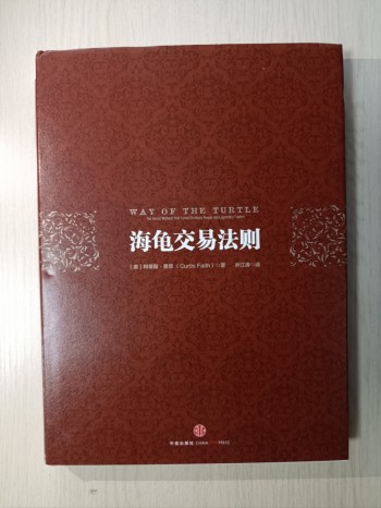 海龜交易法則 ( Way of the turtle )