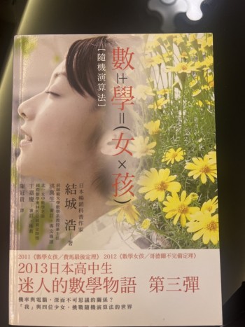 數學女孩