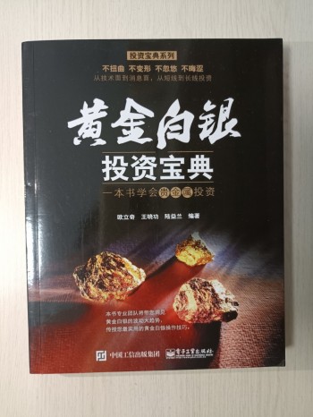黃金白銀投資寶典