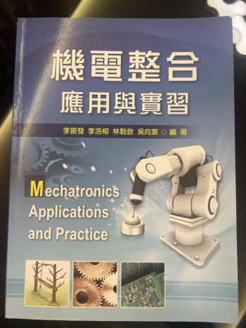 電機整合 應用與實習