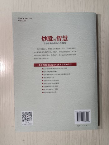 炒股的智慧 - 2