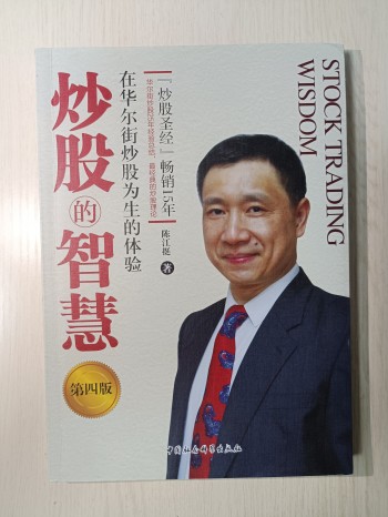炒股的智慧