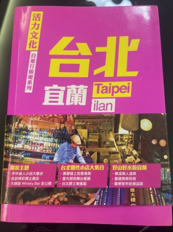 台北宜蘭自由行旅行系列