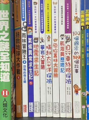 三采文化 科學漫畫