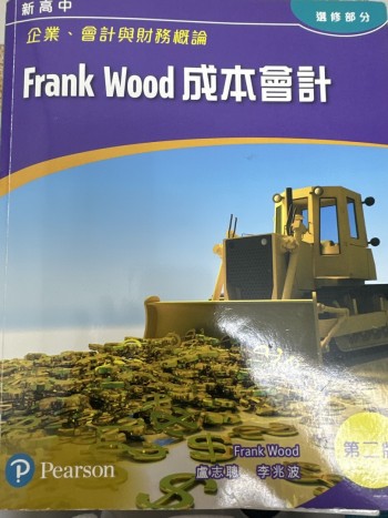 Frank Wood成本會計