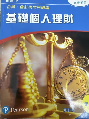 基礎個人理財