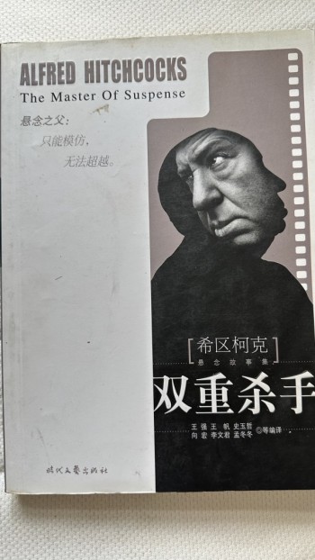希區柯克懸念故事集-雙重殺手