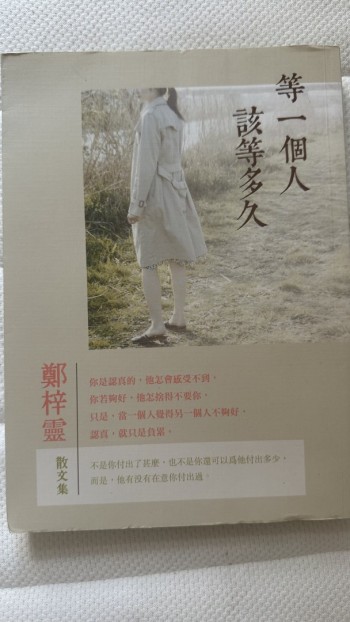 等一個人該等多久