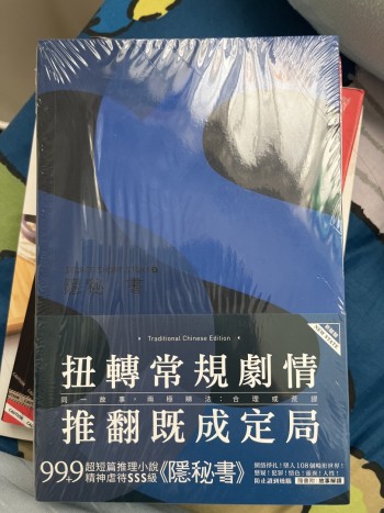隱秘書