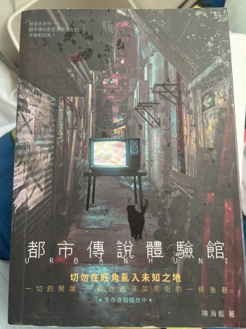 都市傳說體驗館