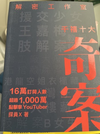 解密工作室 千禧十大奇案