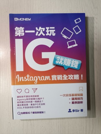 第一次玩 IG 就賺錢