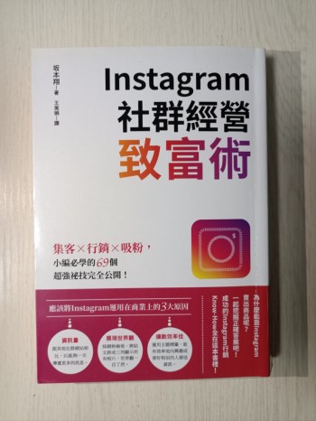 Instagram 社群經營致富術