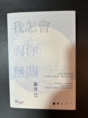 我怎會與你無關