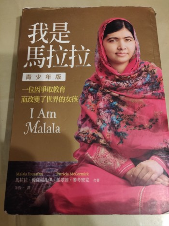 我是馬拉拉青少年版