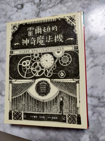 霍爾頓的神奇魔法機